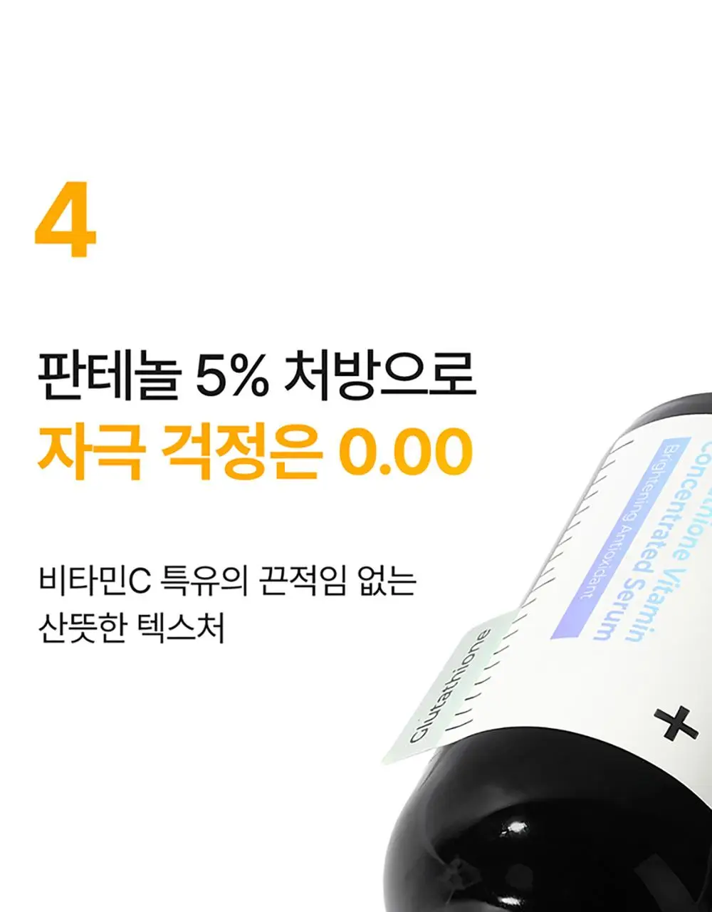[파격한정구성] 넘버즈인 5번 글루타치온C 흔적 앰플 30ml 기획(+패드 6매 증정) 상세페이지 21